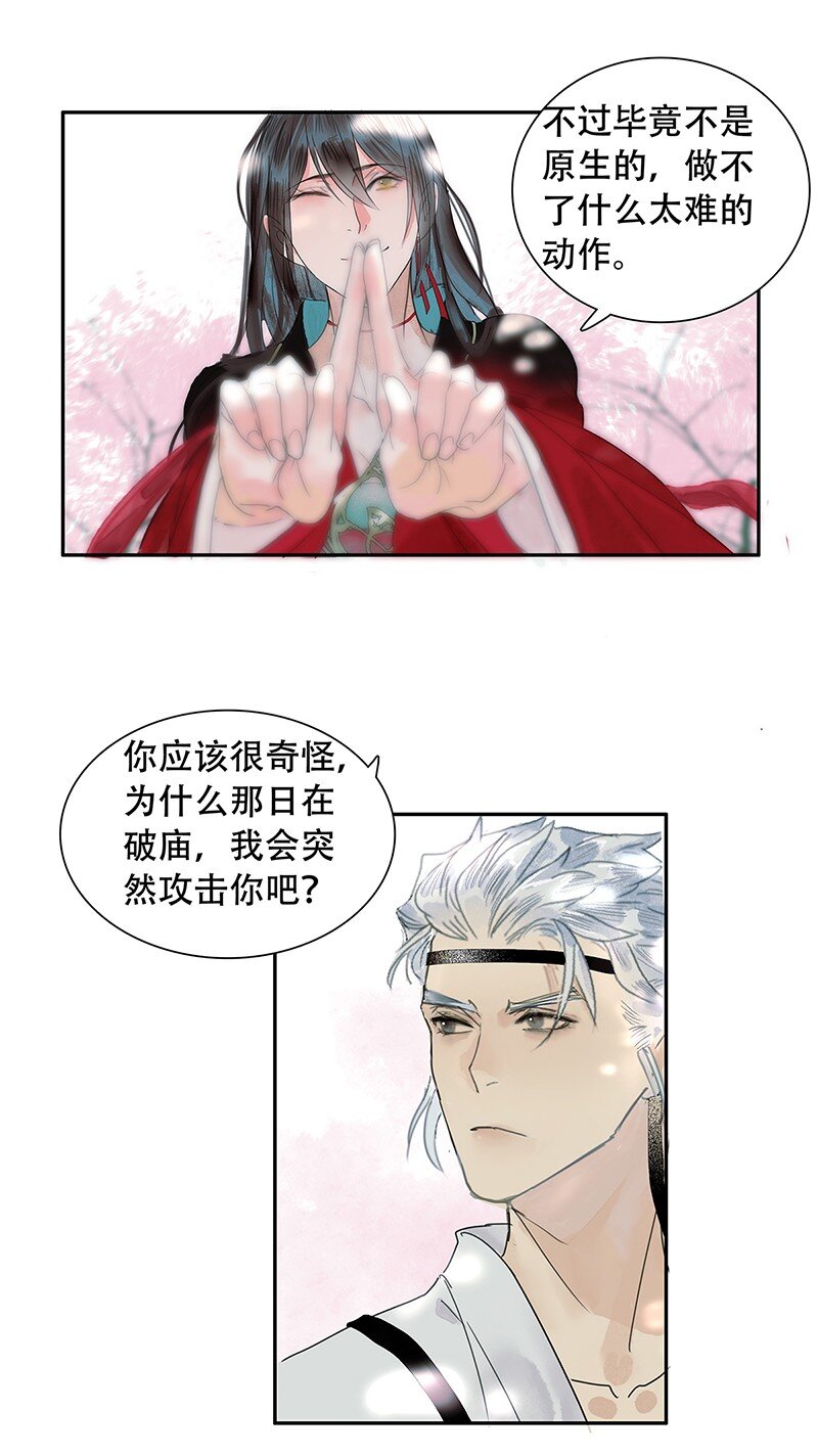 《我的身体有自己的想法》第05话 跑得了和尚跑不了庙 第13页