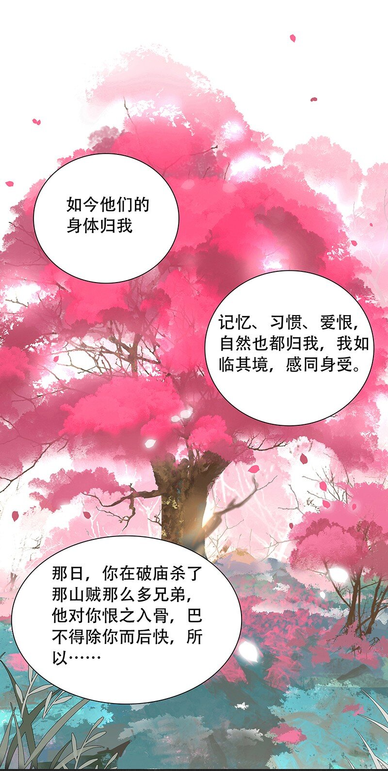 《我的身体有自己的想法》第05话 跑得了和尚跑不了庙 第15页