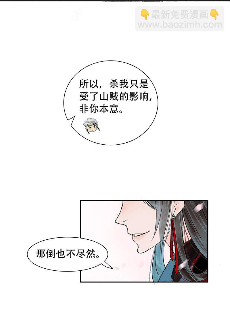 《我的身体有自己的想法》第05话 跑得了和尚跑不了庙 第16页