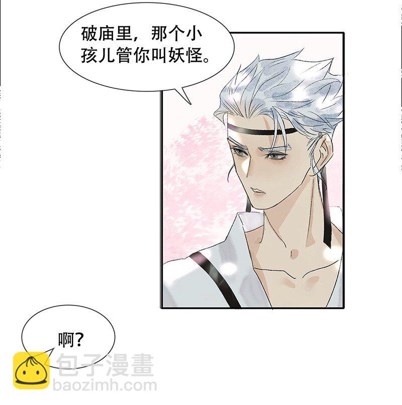 《我的身体有自己的想法》第05话 跑得了和尚跑不了庙 第21页
