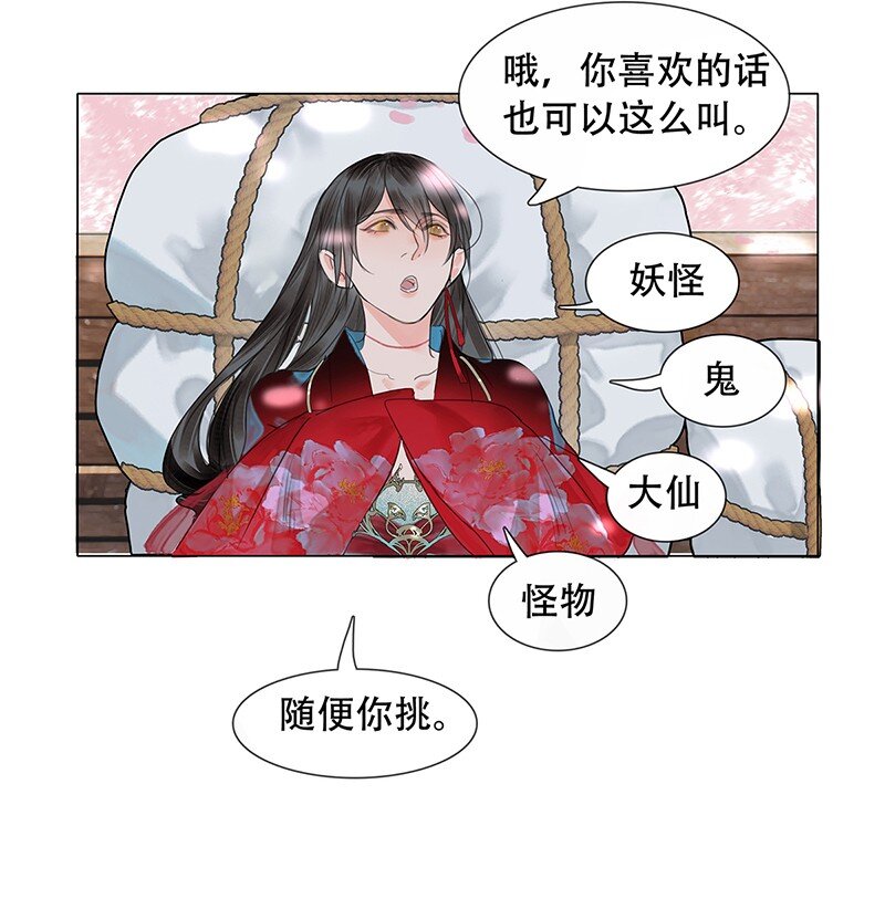 《我的身体有自己的想法》第05话 跑得了和尚跑不了庙 第22页