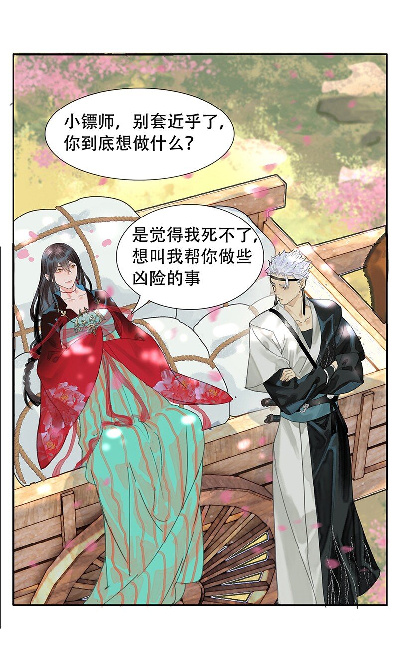 《我的身体有自己的想法》第05话 跑得了和尚跑不了庙 第24页