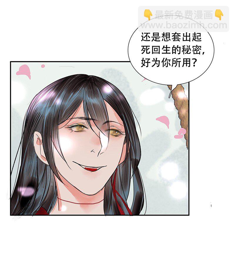 《我的身体有自己的想法》第05话 跑得了和尚跑不了庙 第25页