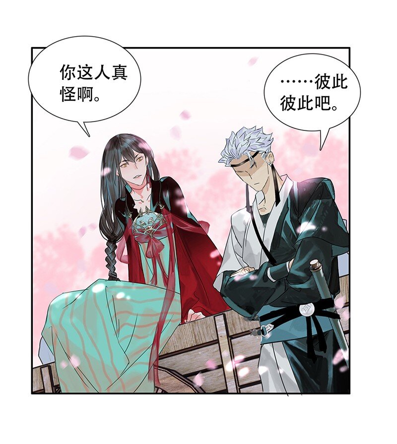 《我的身体有自己的想法》第05话 跑得了和尚跑不了庙 第29页