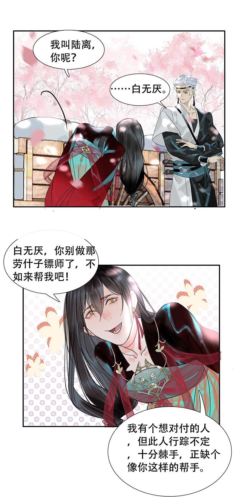 《我的身体有自己的想法》第05话 跑得了和尚跑不了庙 第33页