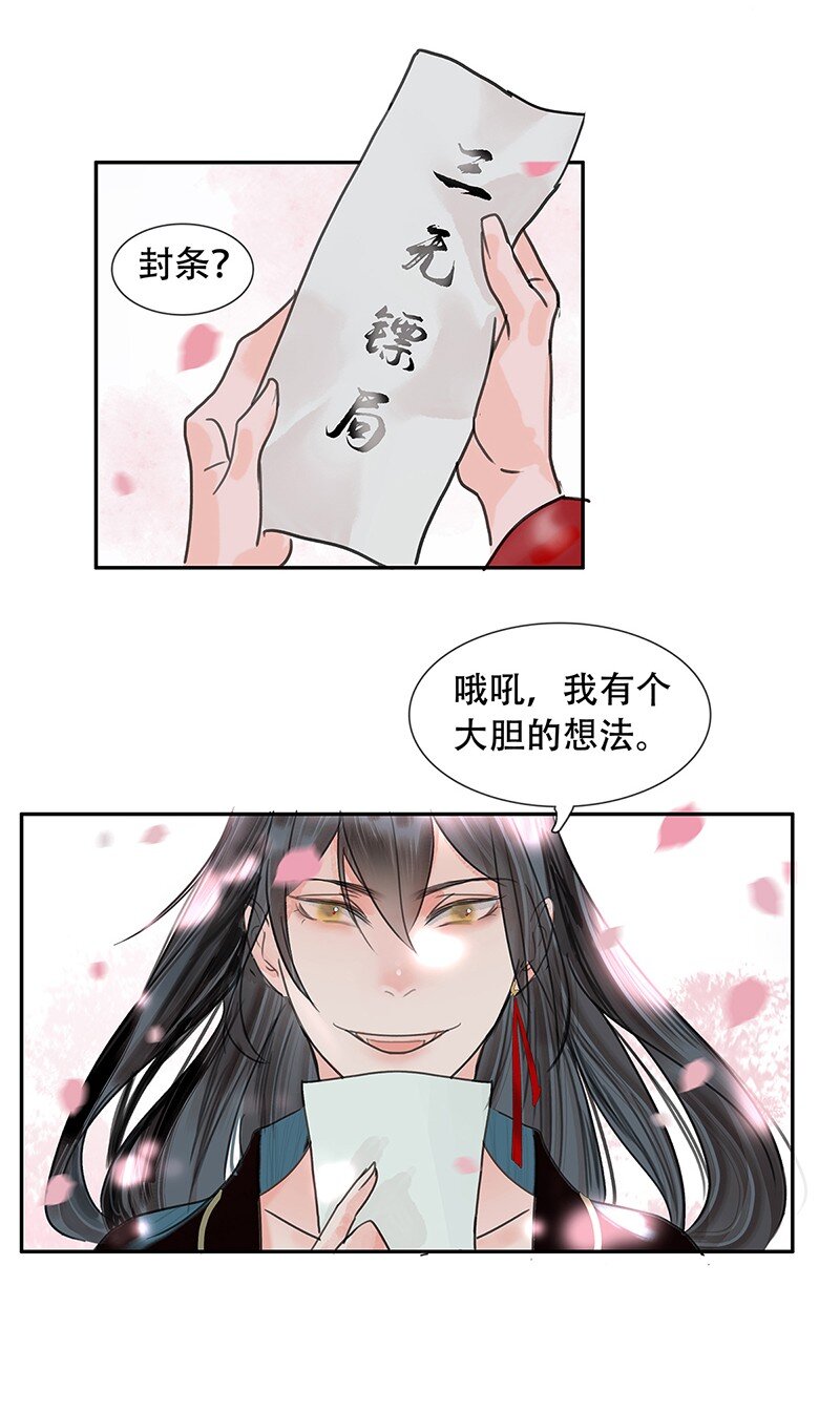 《我的身体有自己的想法》第05话 跑得了和尚跑不了庙 第39页
