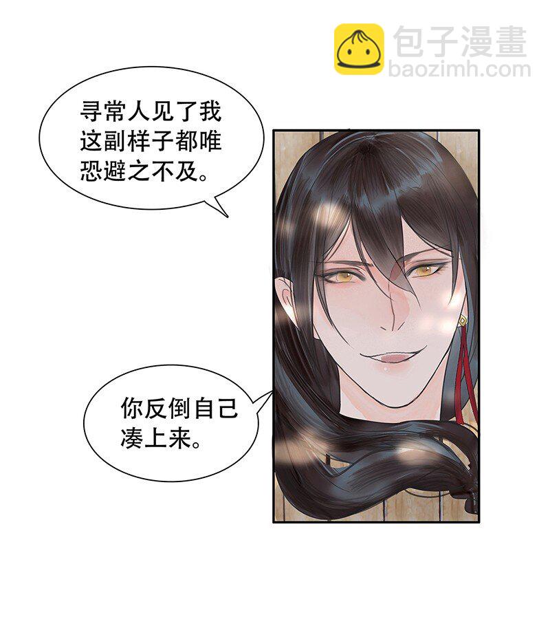 《我的身体有自己的想法》第05话 跑得了和尚跑不了庙 第3页
