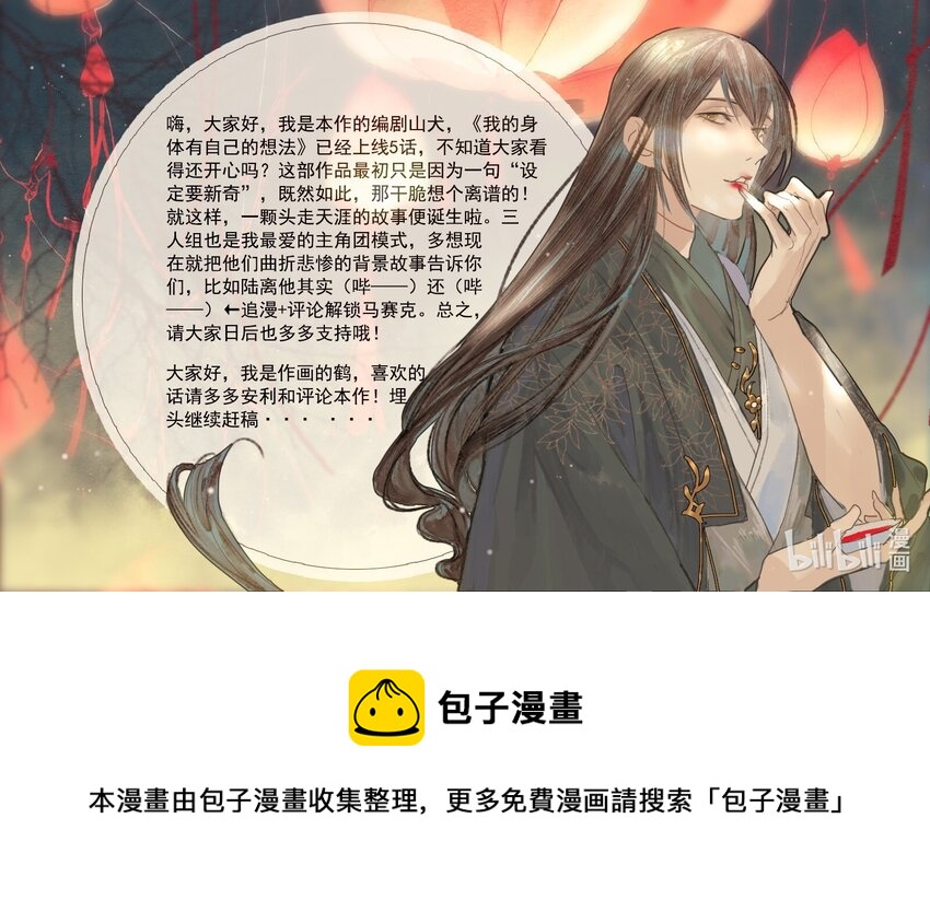 《我的身体有自己的想法》第05话 跑得了和尚跑不了庙 第40页