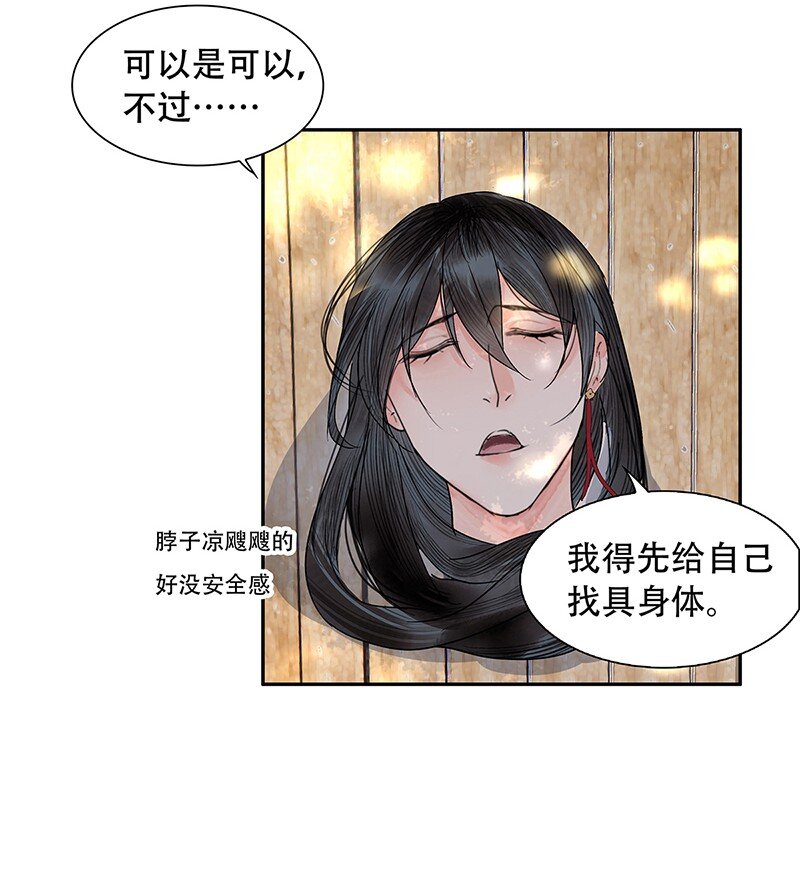 《我的身体有自己的想法》第05话 跑得了和尚跑不了庙 第6页