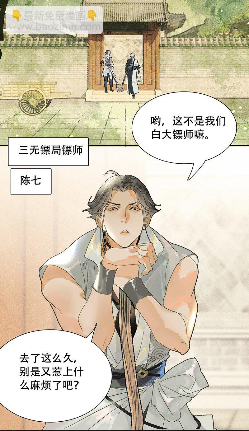 《我的身体有自己的想法》第06话 蛛丝马迹 第11页