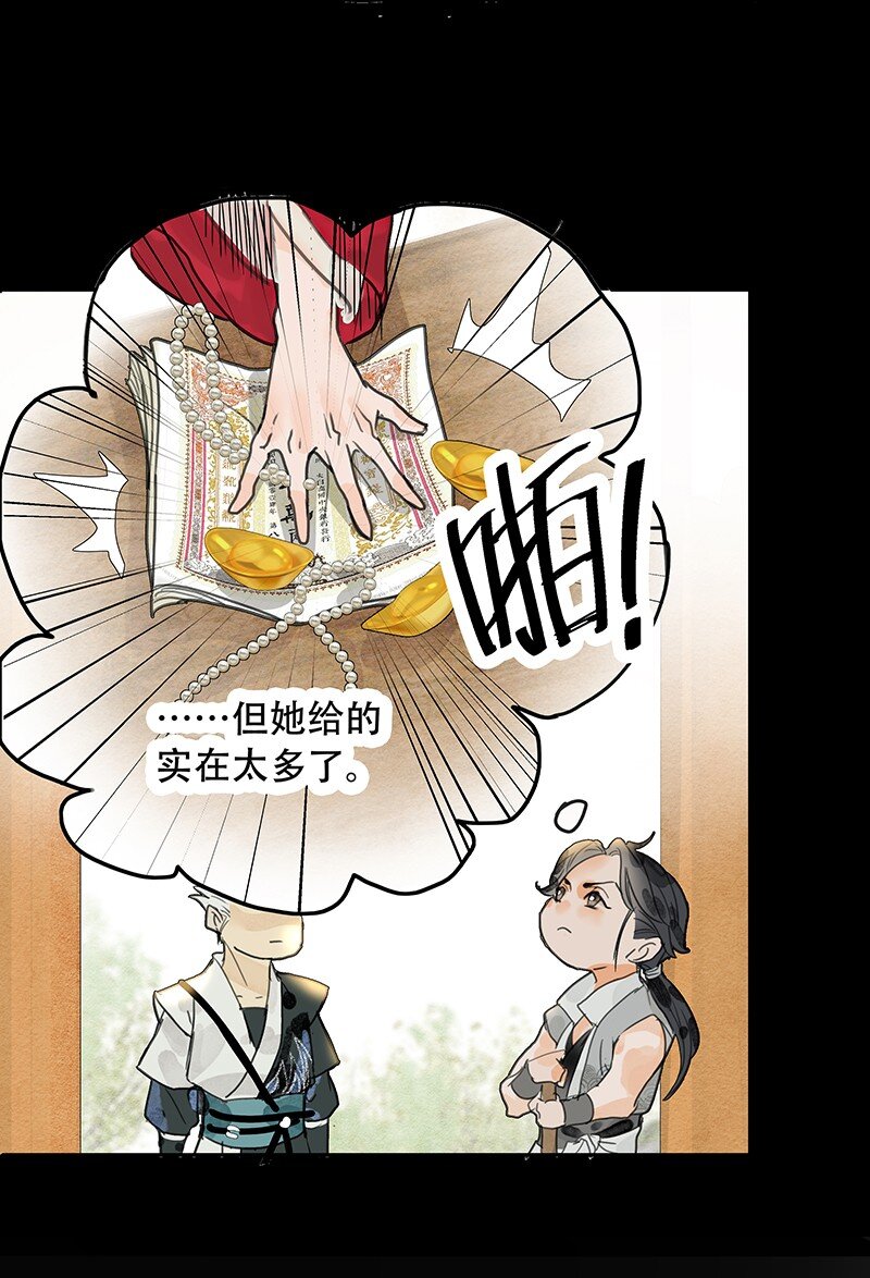《我的身体有自己的想法》第06话 蛛丝马迹 第17页