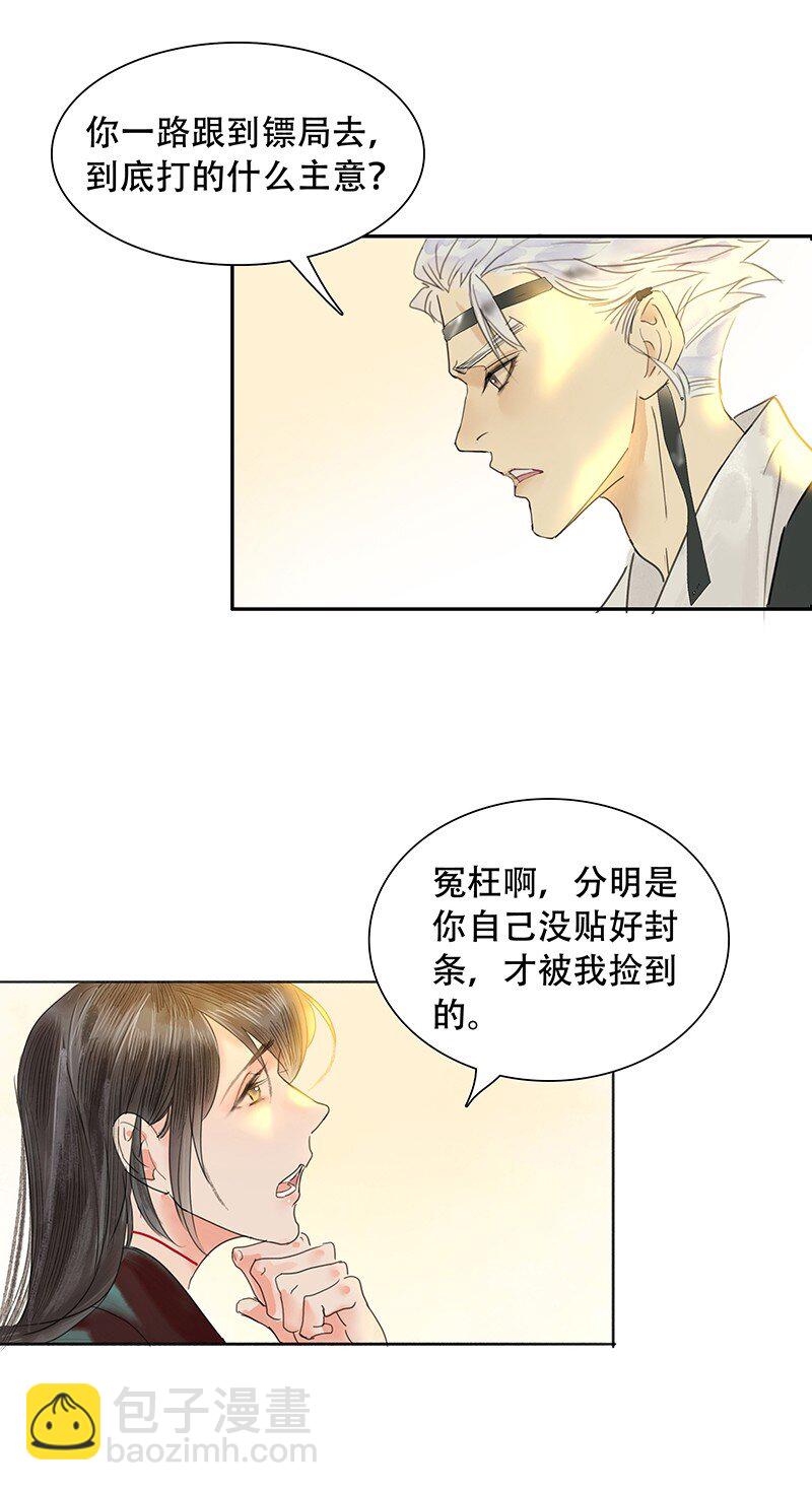 《我的身体有自己的想法》第06话 蛛丝马迹 第20页