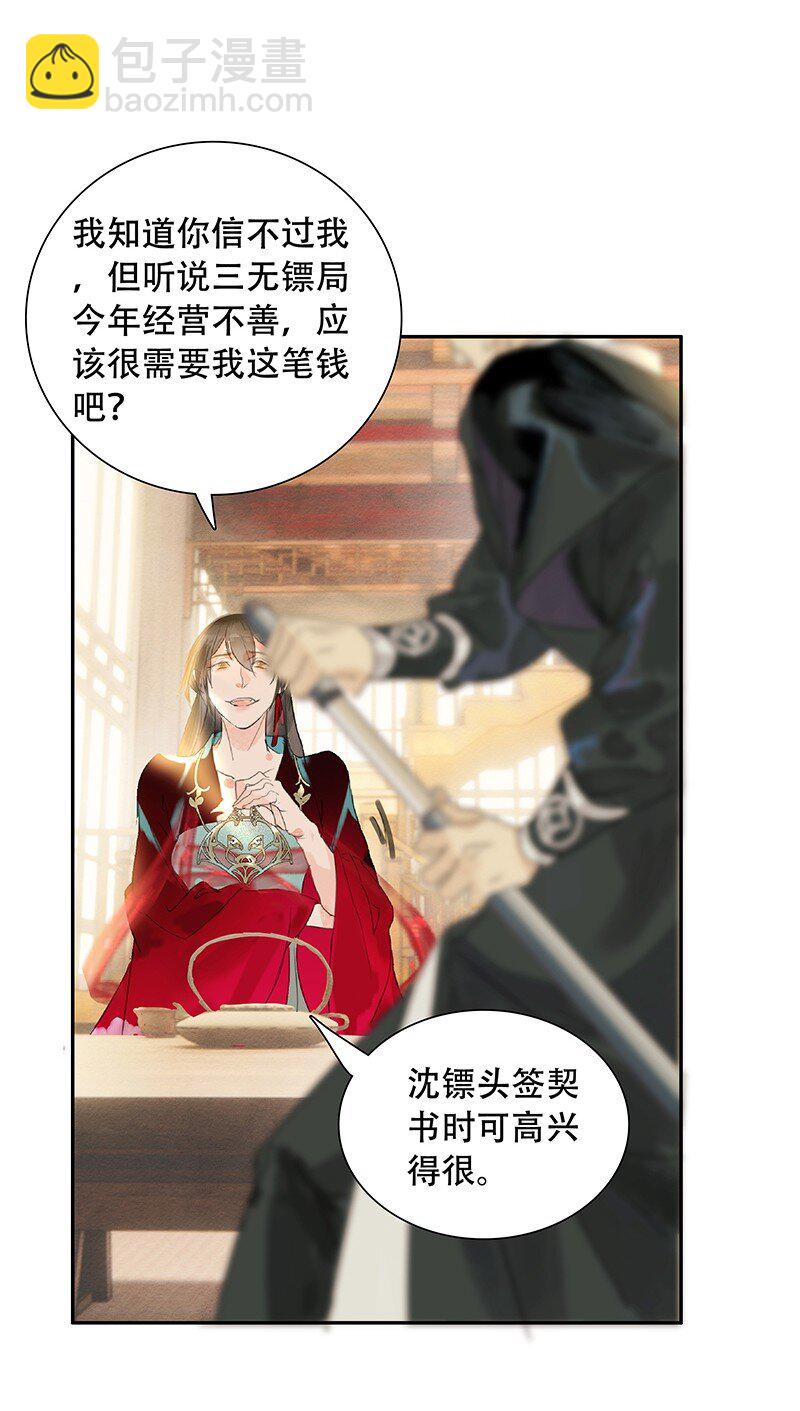 《我的身体有自己的想法》第06话 蛛丝马迹 第21页