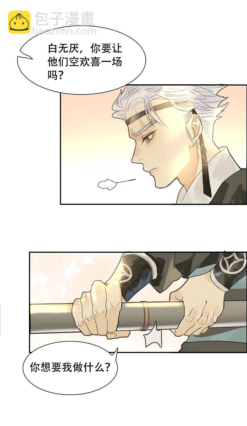 《我的身体有自己的想法》第06话 蛛丝马迹 第22页