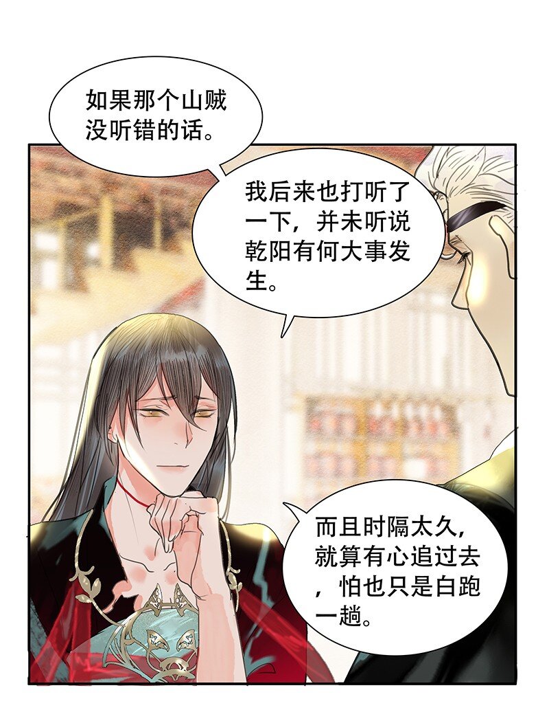 《我的身体有自己的想法》第06话 蛛丝马迹 第25页