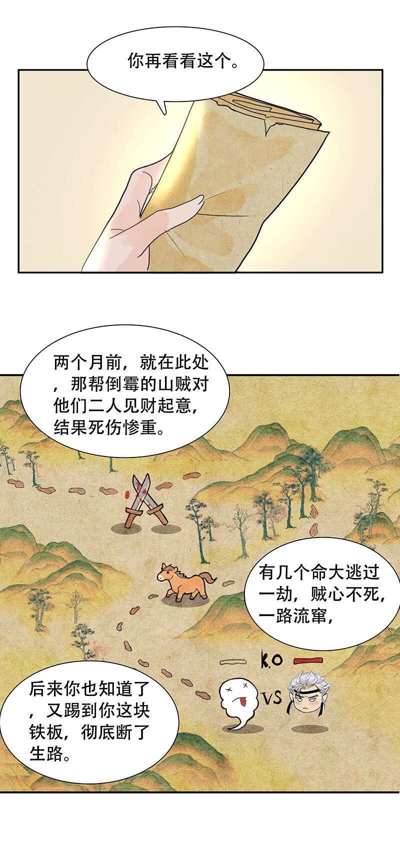 《我的身体有自己的想法》第06话 蛛丝马迹 第26页