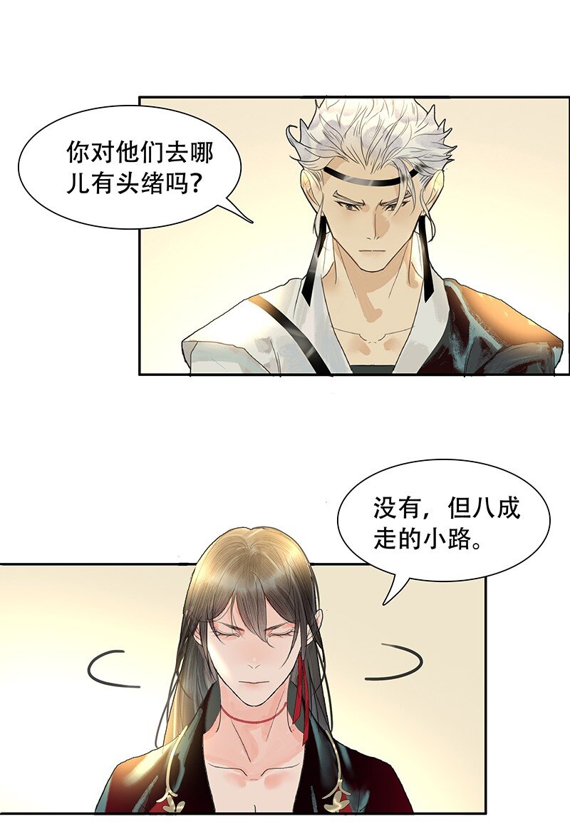《我的身体有自己的想法》第06话 蛛丝马迹 第27页