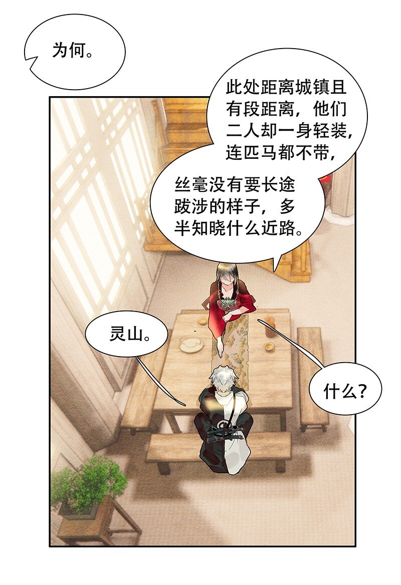 《我的身体有自己的想法》第06话 蛛丝马迹 第28页
