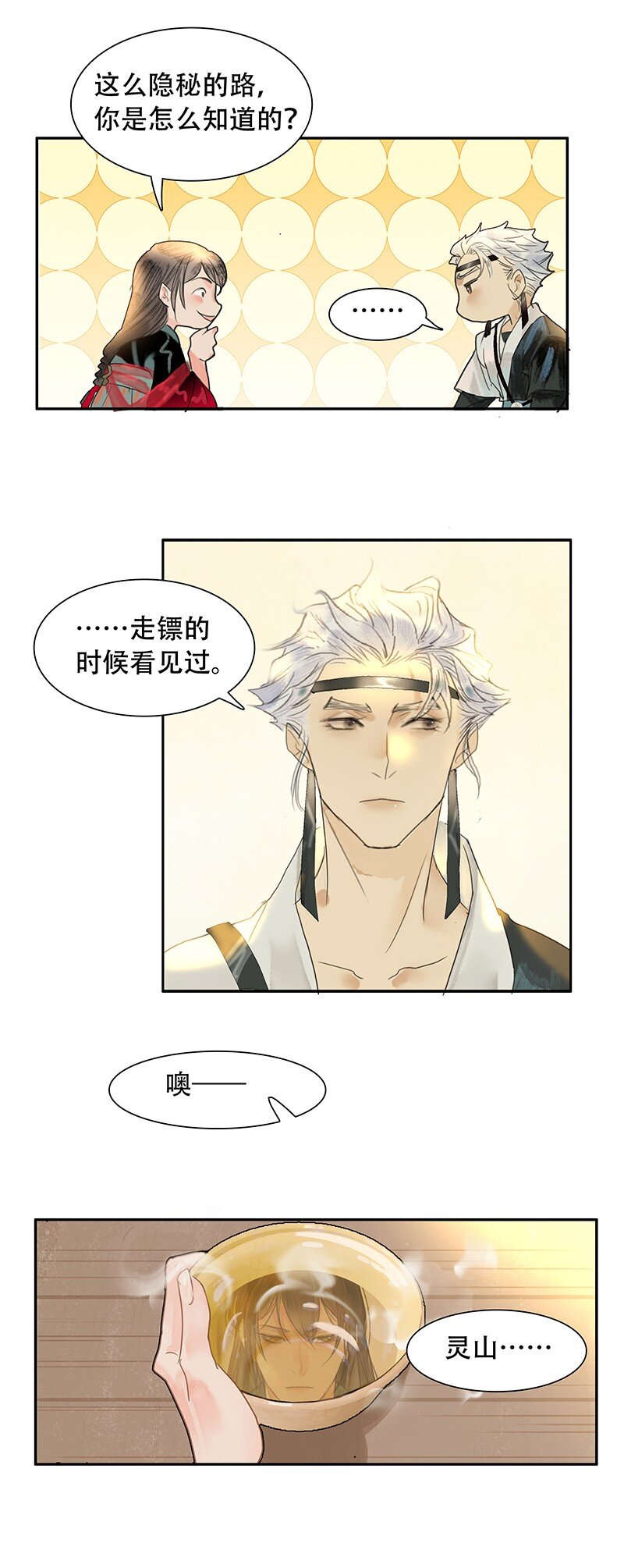 《我的身体有自己的想法》第06话 蛛丝马迹 第30页