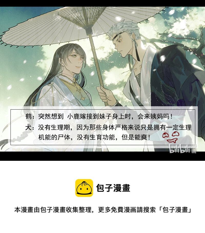 《我的身体有自己的想法》第06话 蛛丝马迹 第35页