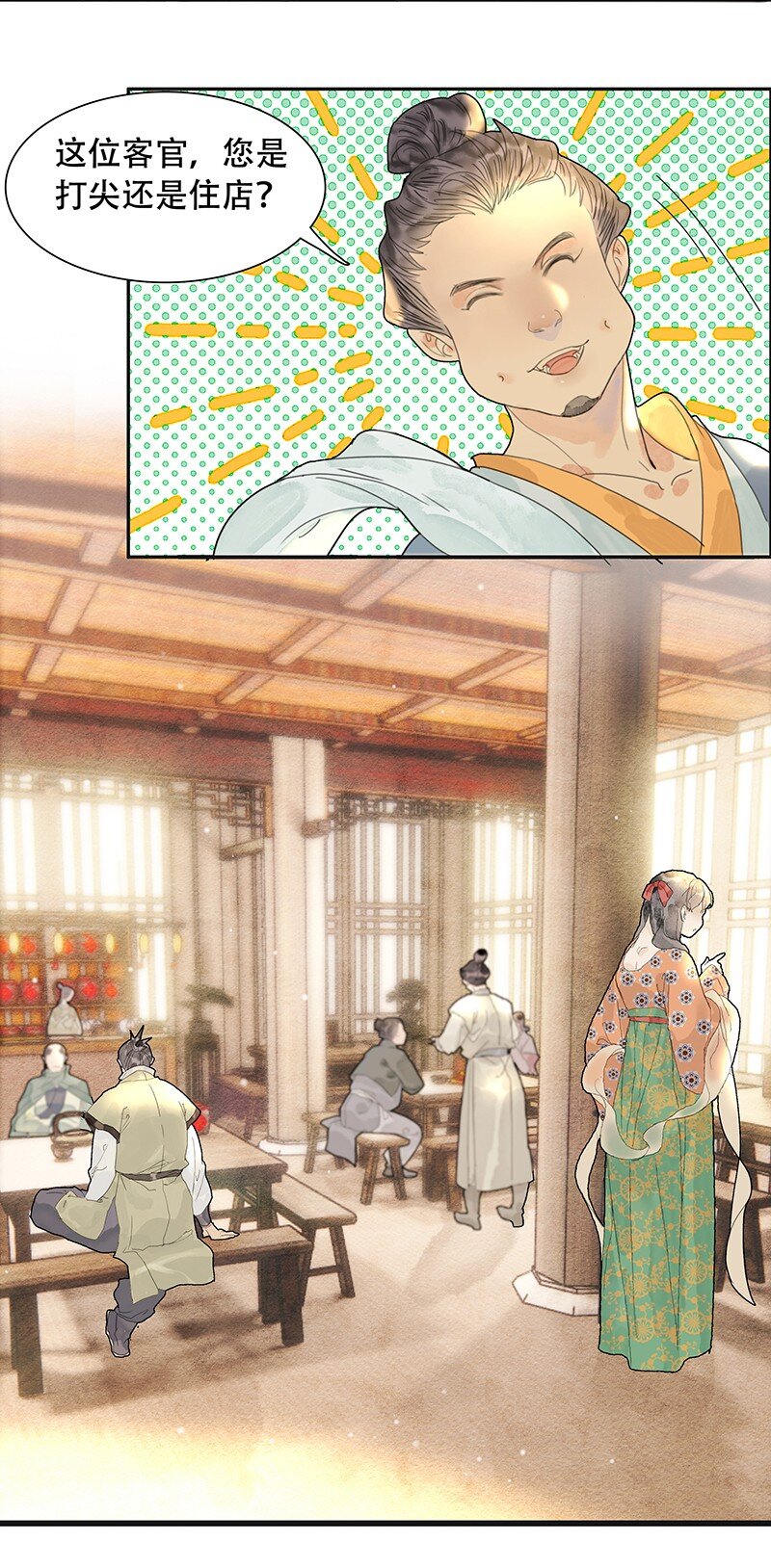 《我的身体有自己的想法》第06话 蛛丝马迹 第5页