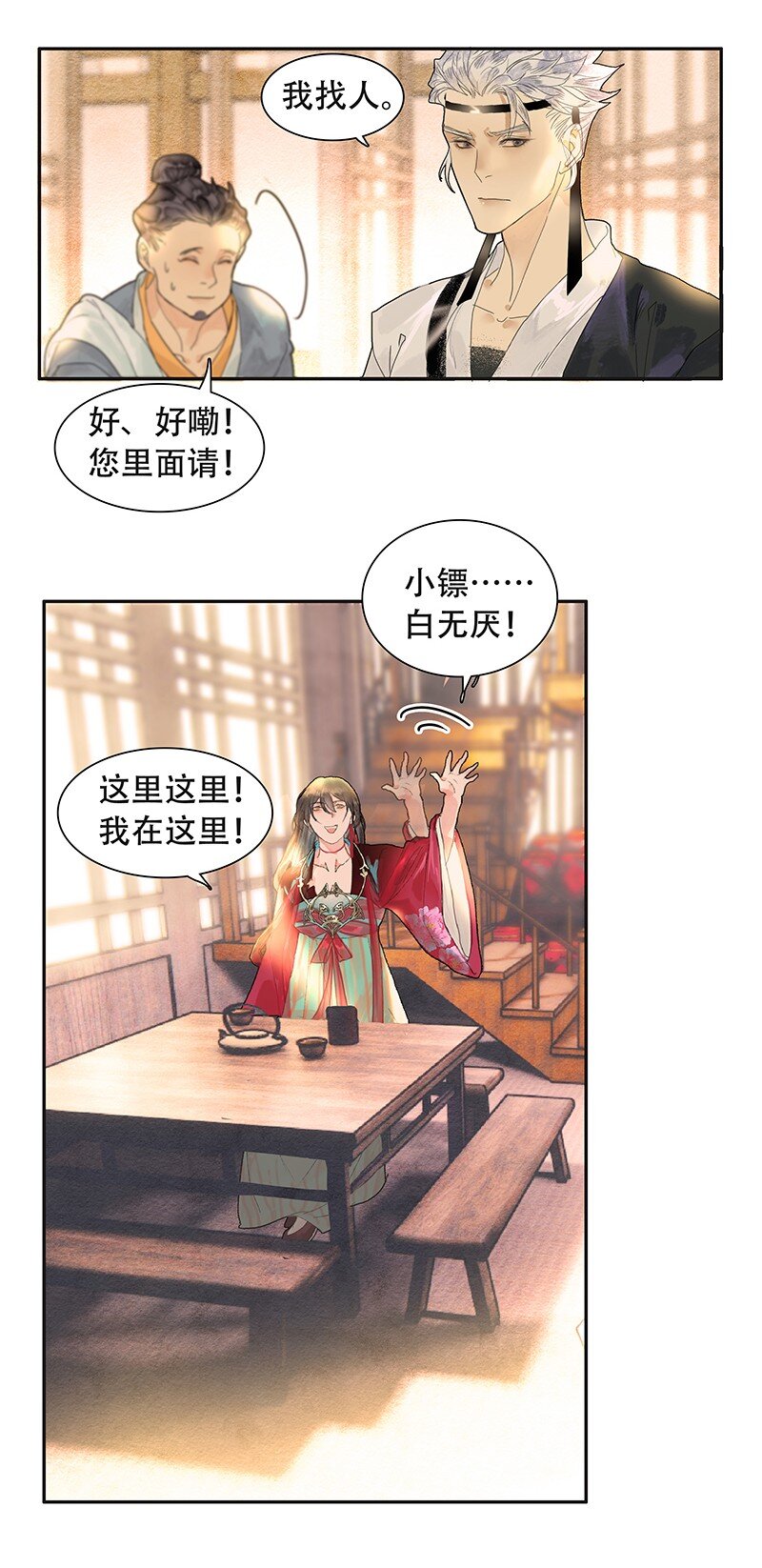 《我的身体有自己的想法》第06话 蛛丝马迹 第6页