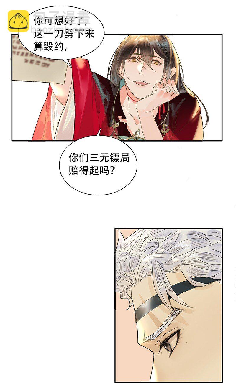 《我的身体有自己的想法》第06话 蛛丝马迹 第9页