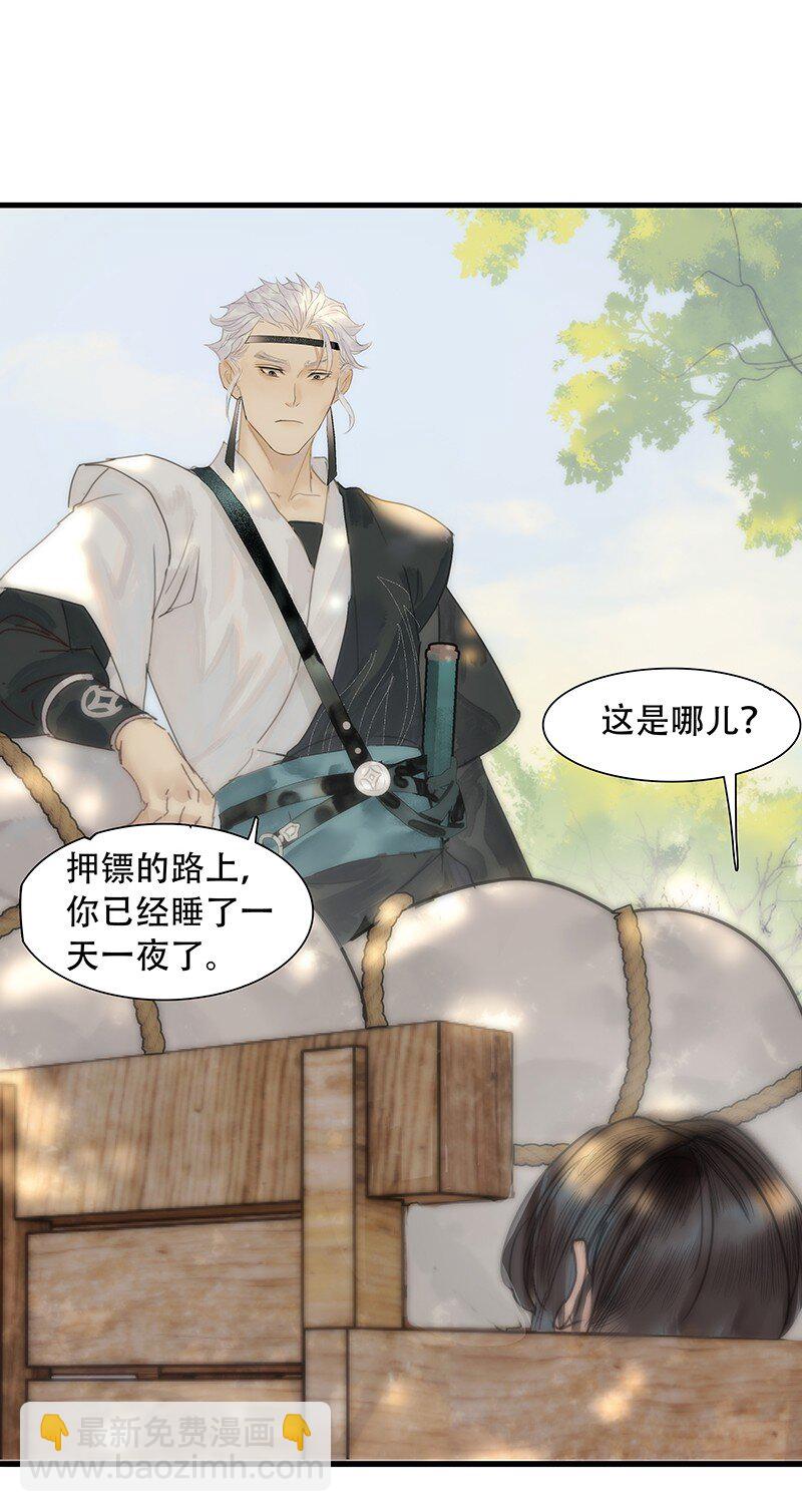 《我的身体有自己的想法》第04话 似曾相似 第26页