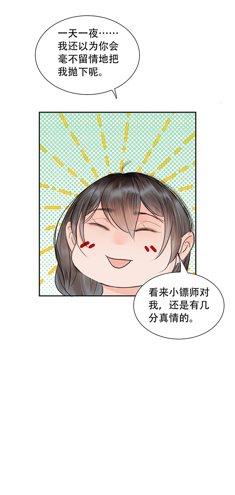 《我的身体有自己的想法》第04话 似曾相似 第27页