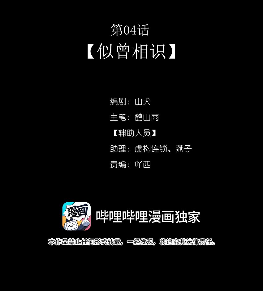 《我的身体有自己的想法》第04话 似曾相似 第2页