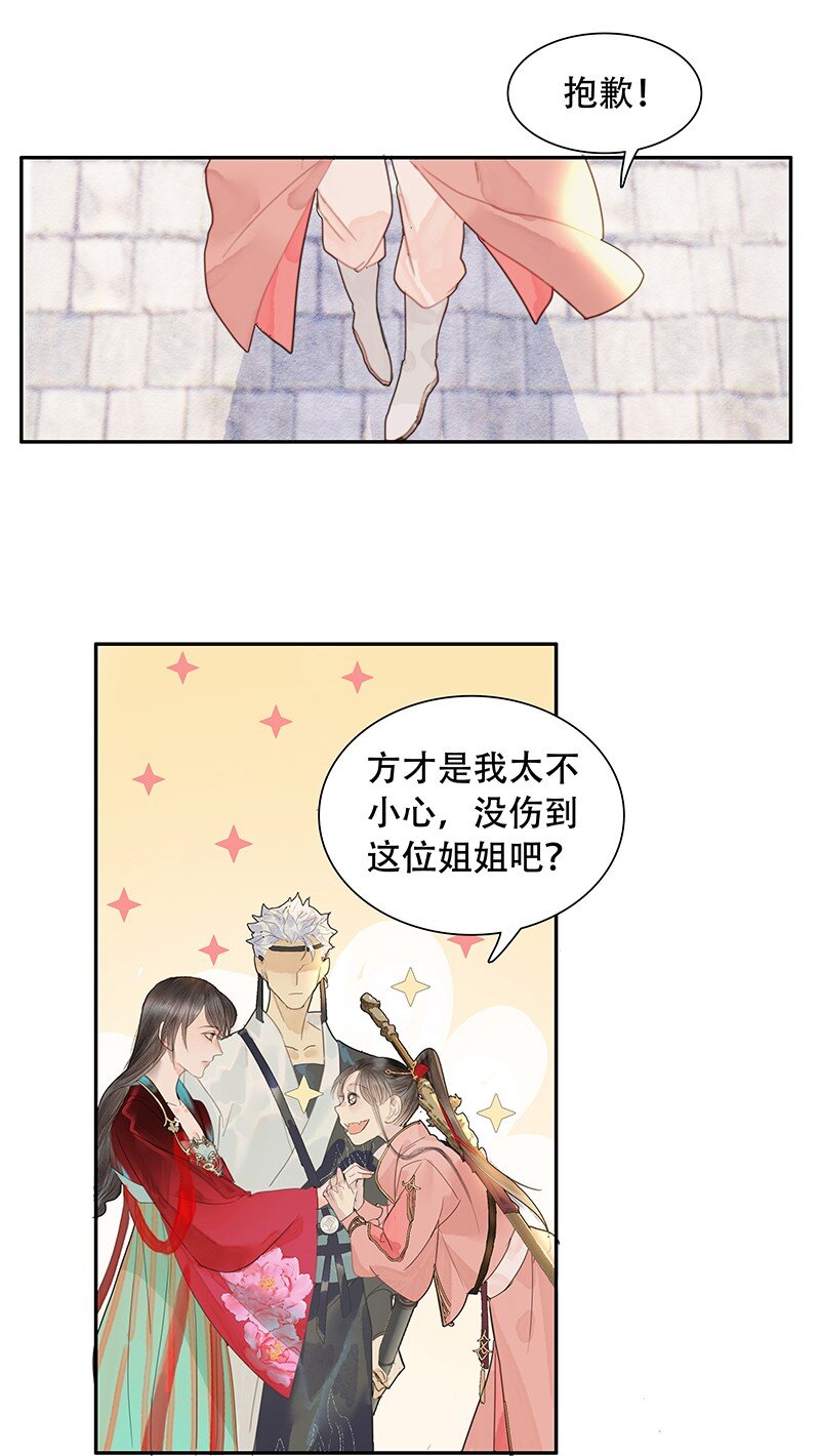 《我的身体有自己的想法》第08话 那三人呢？ 第13页