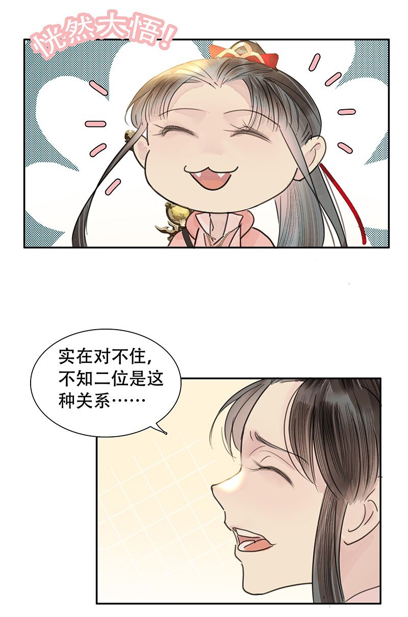 《我的身体有自己的想法》第08话 那三人呢？ 第16页