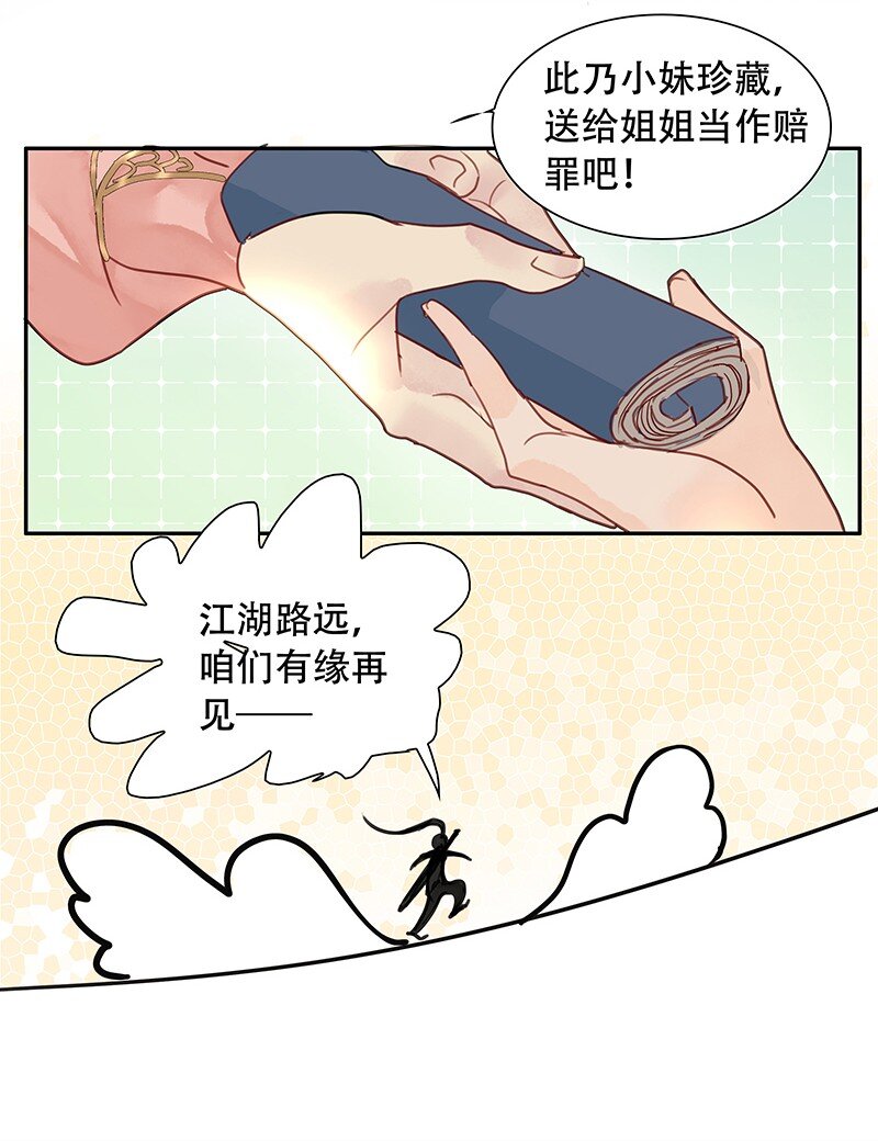 《我的身体有自己的想法》第08话 那三人呢？ 第18页