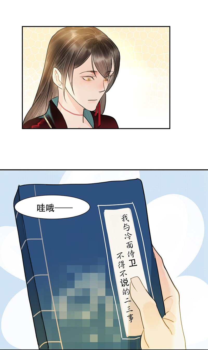 《我的身体有自己的想法》第08话 那三人呢？ 第19页