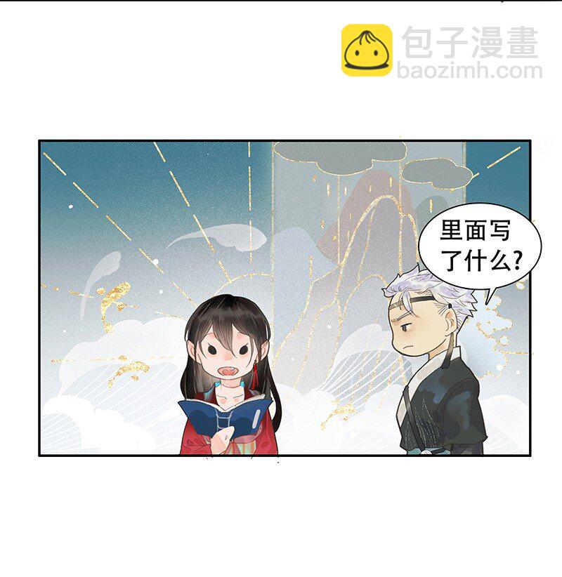《我的身体有自己的想法》第08话 那三人呢？ 第20页