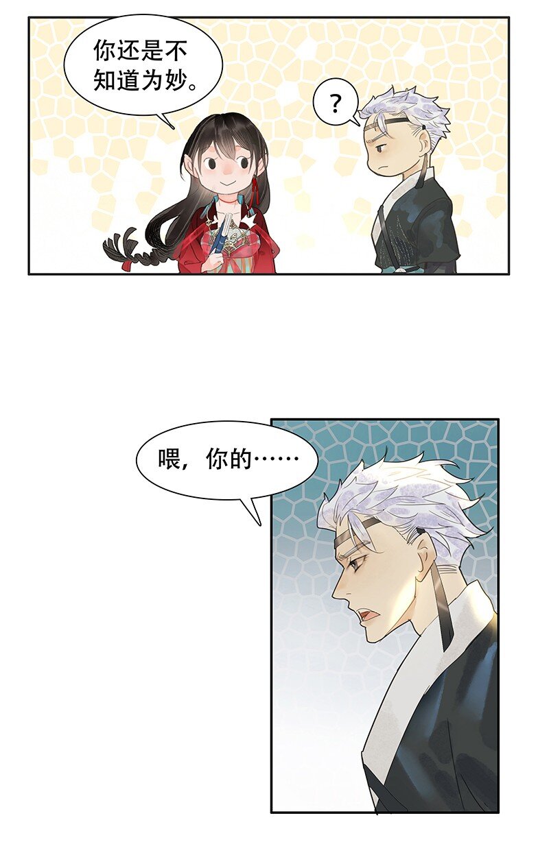 《我的身体有自己的想法》第08话 那三人呢？ 第21页