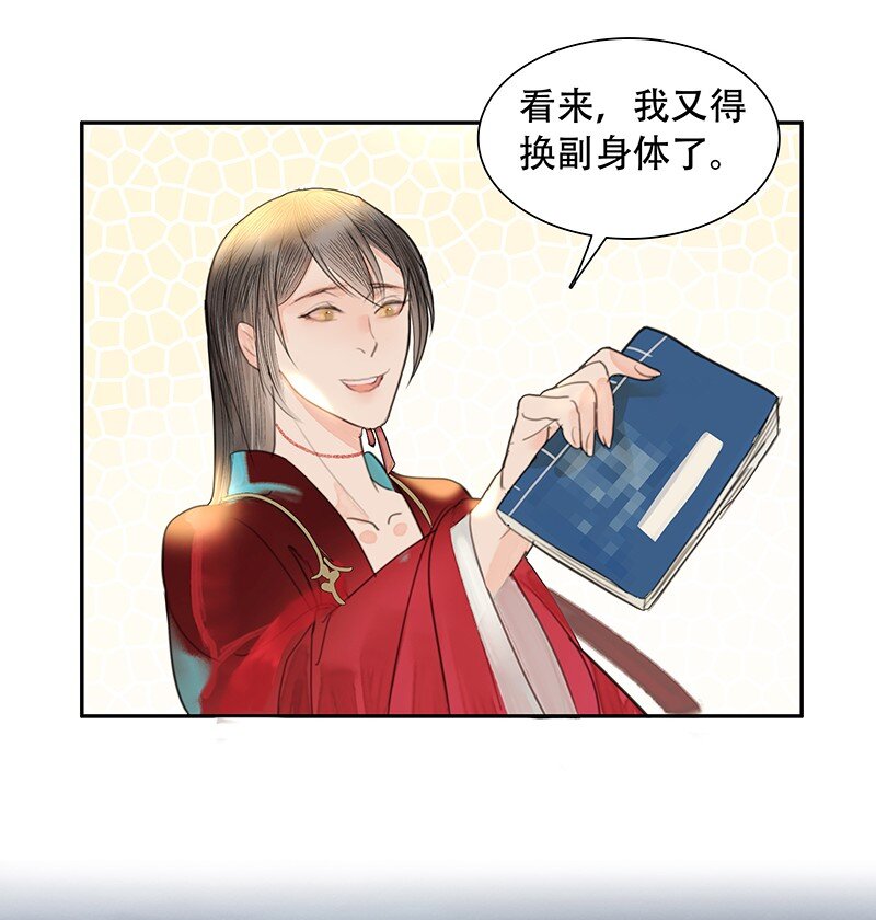 《我的身体有自己的想法》第08话 那三人呢？ 第23页