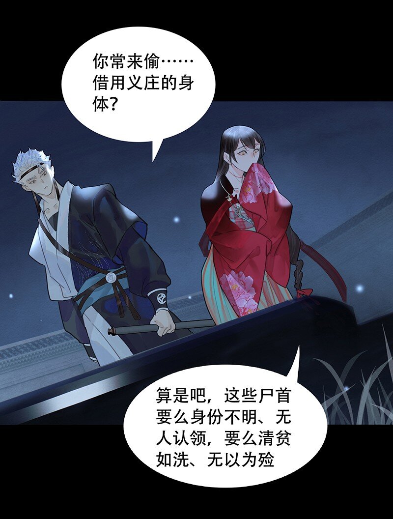 《我的身体有自己的想法》第08话 那三人呢？ 第25页