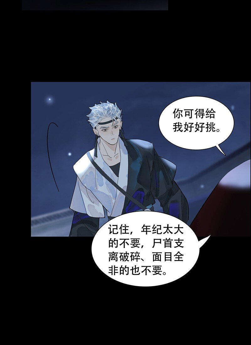 《我的身体有自己的想法》第08话 那三人呢？ 第27页