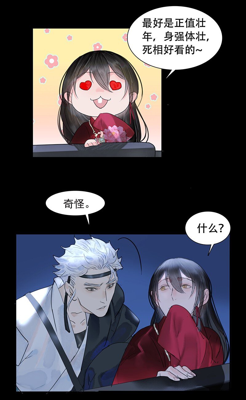 《我的身体有自己的想法》第08话 那三人呢？ 第28页