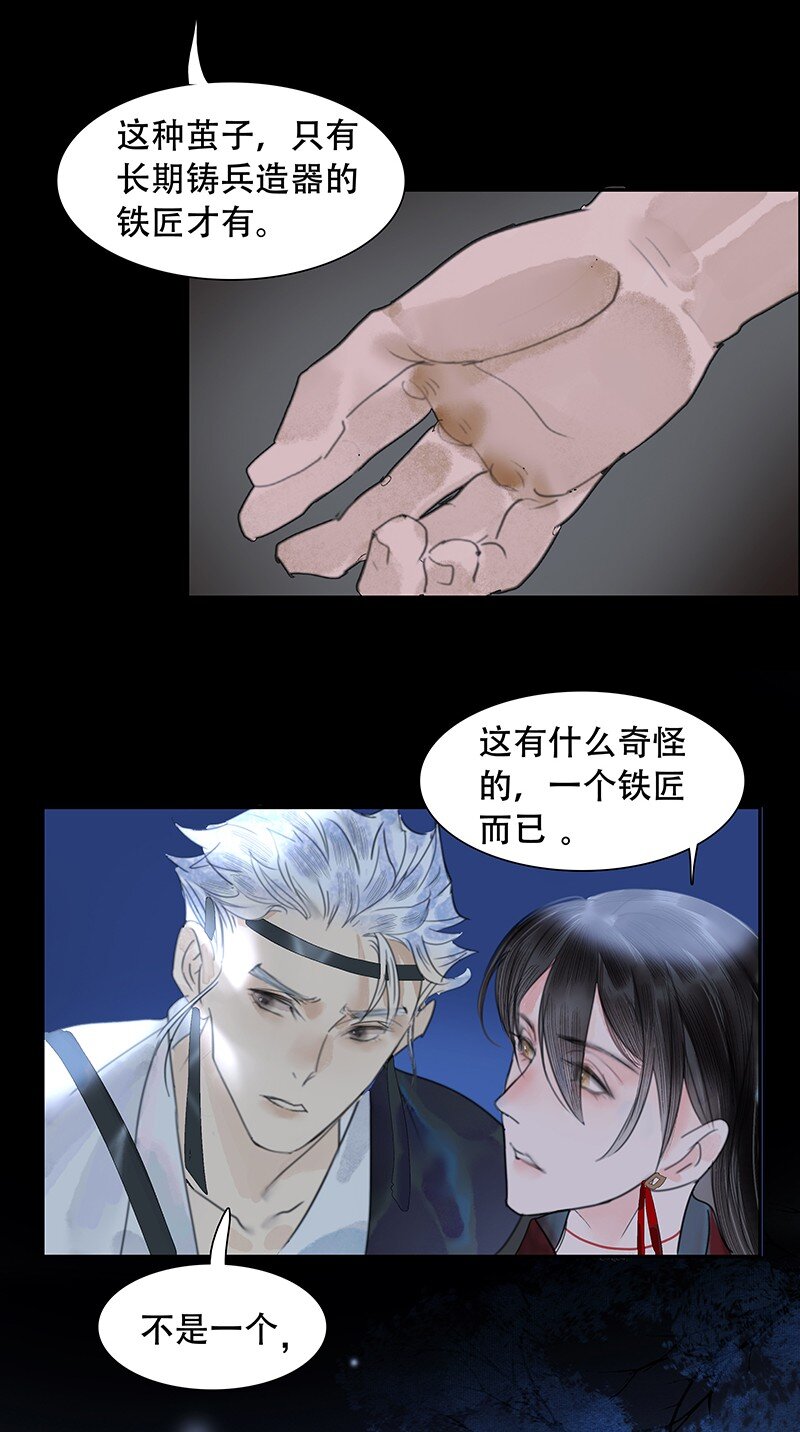 《我的身体有自己的想法》第08话 那三人呢？ 第29页