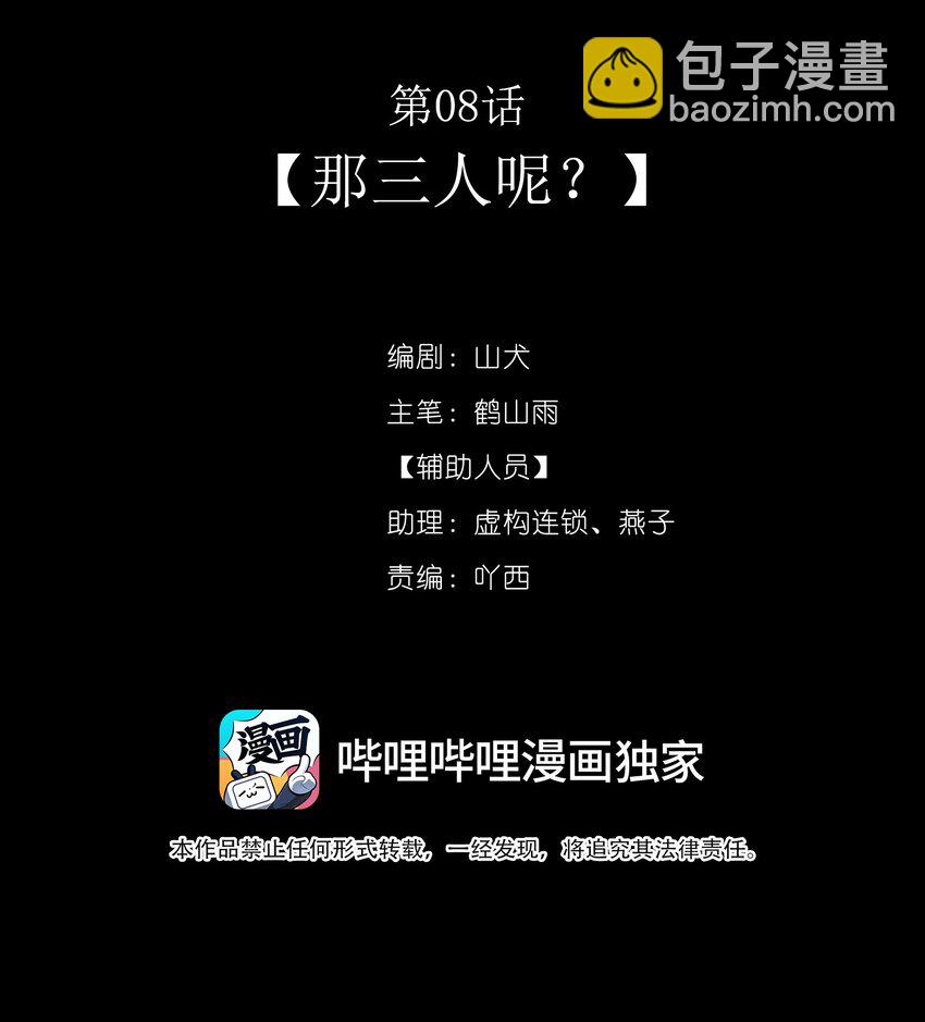 《我的身体有自己的想法》第08话 那三人呢？ 第2页