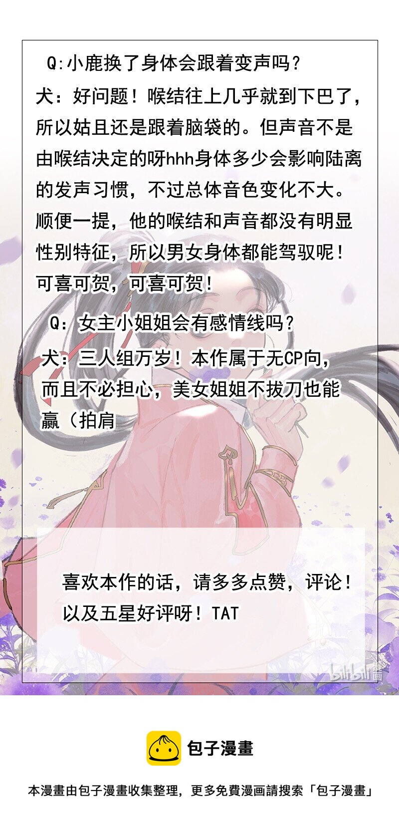 《我的身体有自己的想法》第08话 那三人呢？ 第31页