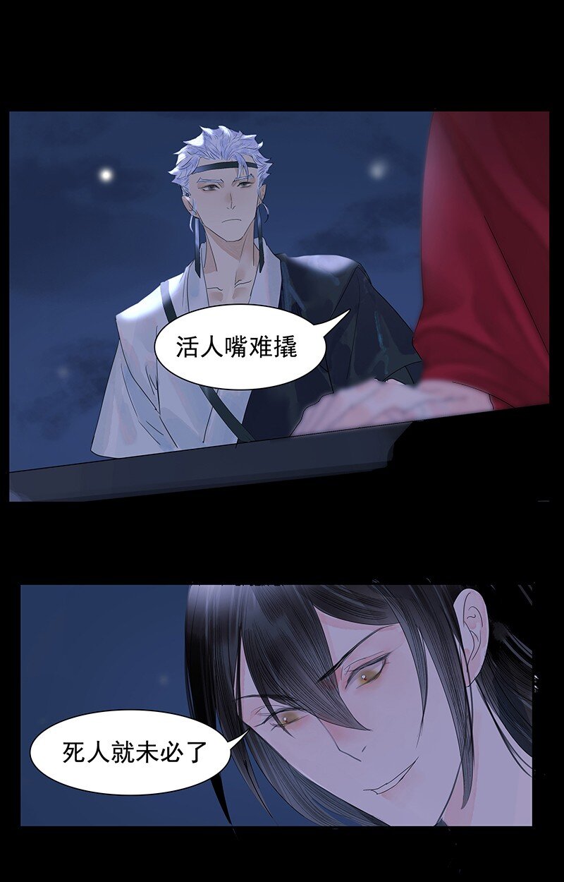 《我的身体有自己的想法》第09话 求死 第14页