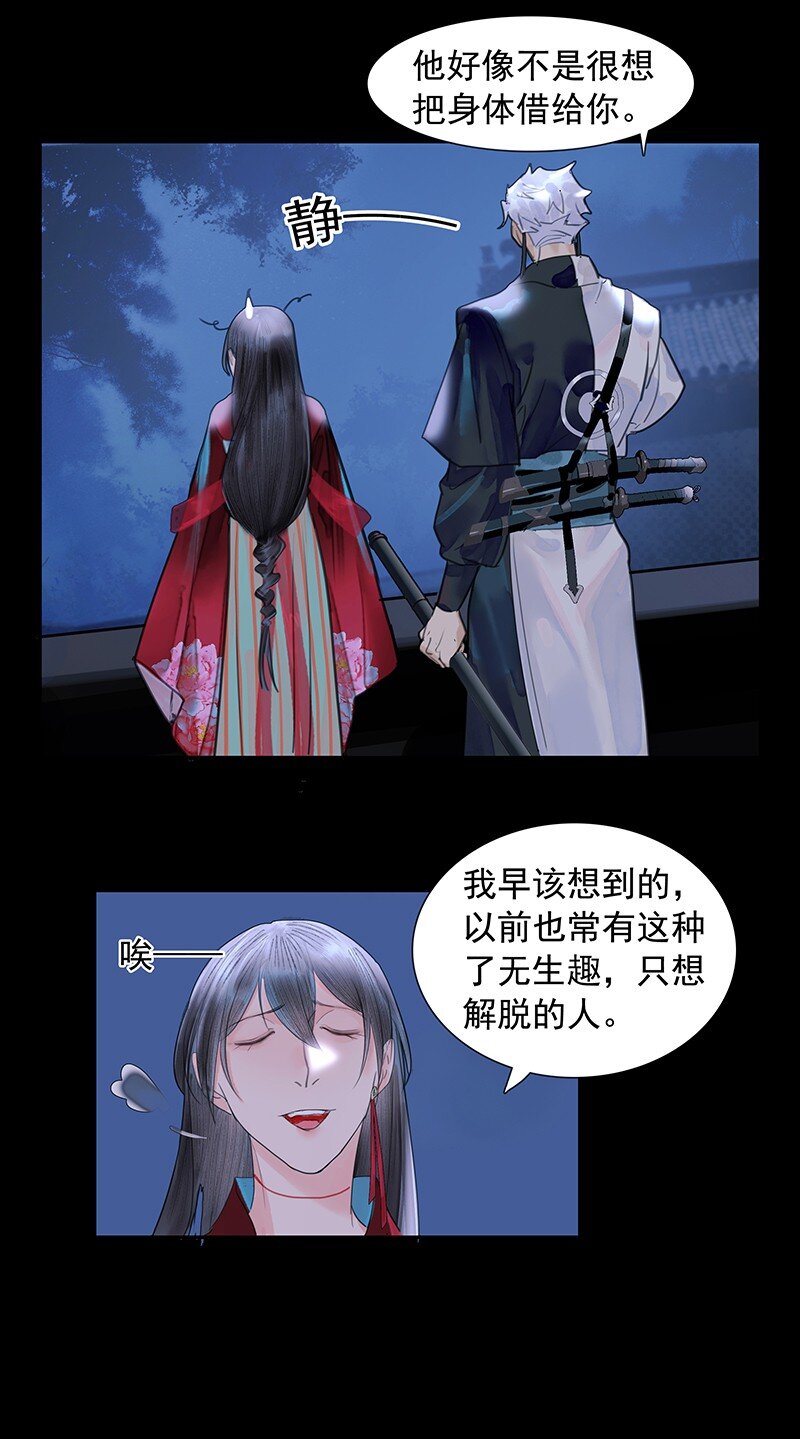 《我的身体有自己的想法》第09话 求死 第17页