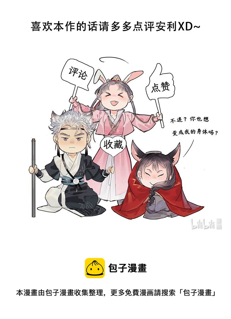 《我的身体有自己的想法》第09话 求死 第28页