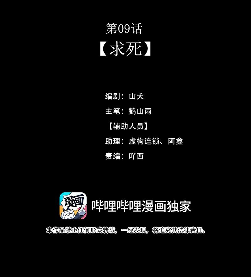 《我的身体有自己的想法》第09话 求死 第2页
