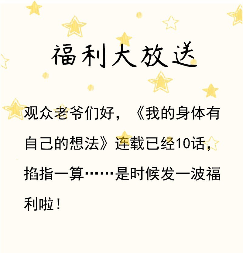 《我的身体有自己的想法》第10话 哪儿去了 第37页