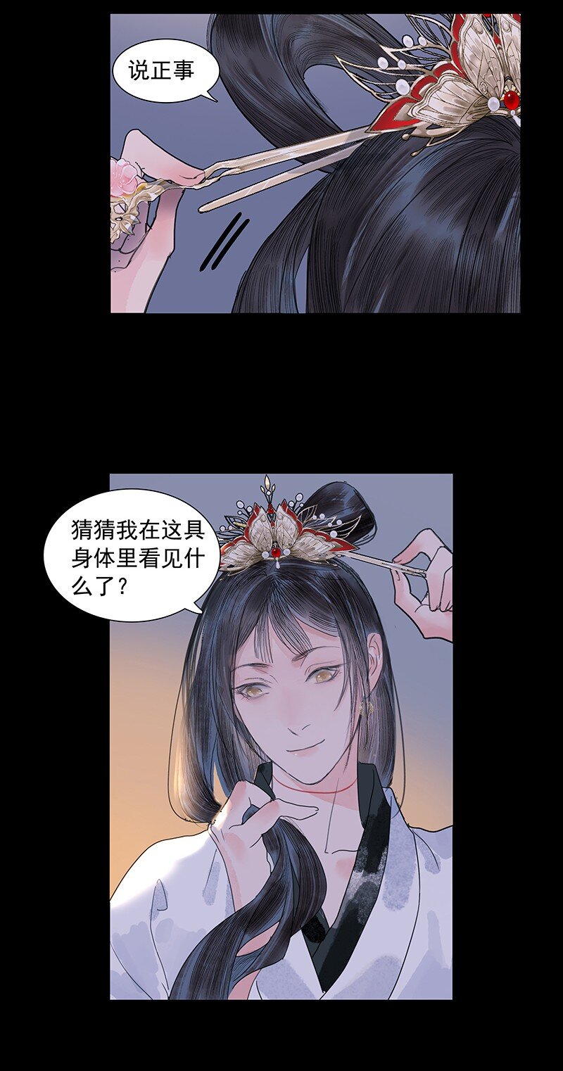 《我的身体有自己的想法》第11话 理云鬓 第14页