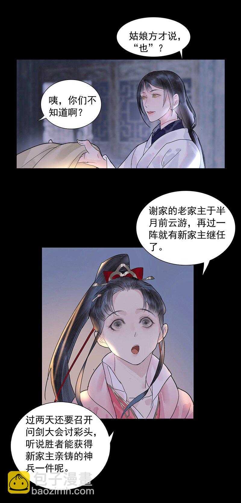 《我的身体有自己的想法》第11话 理云鬓 第22页